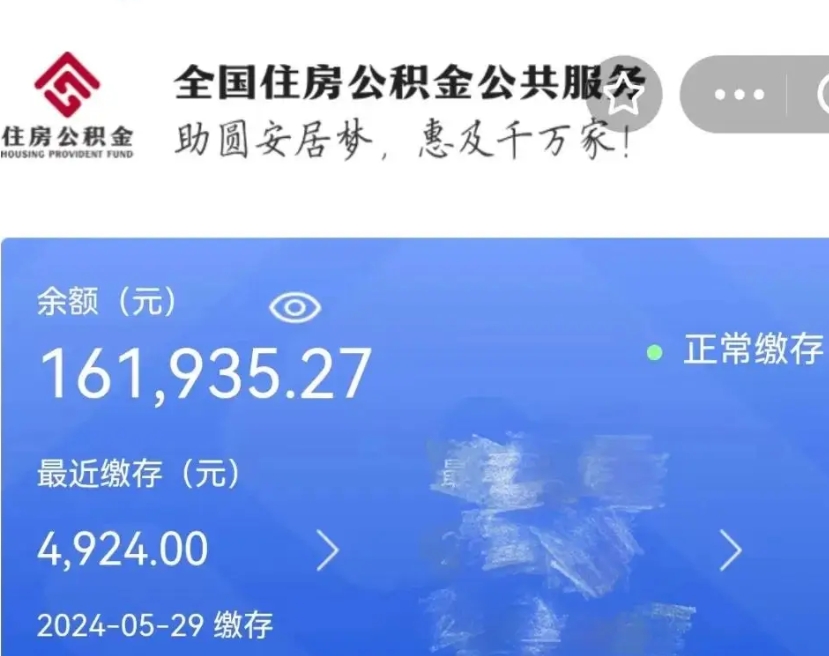 金华公积金自离了能取吗（住房公积金自离了能拿吗）